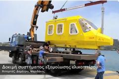 Κρητική εταιρία πρωτοπορεί: Κατασκεύασε εξομοιωτή ελικοπτέρου [video]