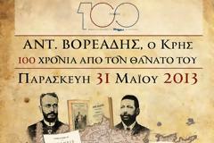 Εκδήλωση στην Βασιλική του Αγ. Μάρκου από την Περιφέρεια