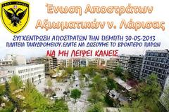 To πρόγραμμα της σημερινής συγκέντρωσης διαμαρτυρίας στη Λάρισα