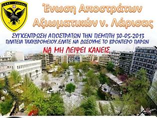 Φωτογραφία για To πρόγραμμα της σημερινής συγκέντρωσης διαμαρτυρίας στη Λάρισα