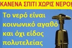 Έλλειψη καθαρού νερού στο χωριό Φύλλο Καρδίτσας