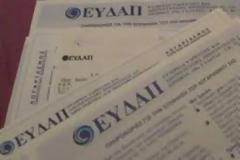 Υπό κατάσχεση σπίτι ανέργου για οφειλές 831 ευρώ στην ΕΥΔΑΠ