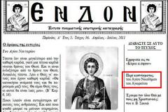 3192 - Περί καπνίσματος, του Αγίου Νικοδήμου του Αγιορείτου