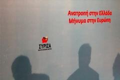 Για «κυβερνητικό τραγέλαφο» κάνει λόγο ο ΣΥΡΙΖΑ