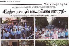 Ποτάμι η οργή των Αξιωματικών που ''έπνιξε