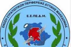 ΕΣΠΕΔΜ - ΑΝΑΚΟΙΝΩΣΗ ΓΙΑ ΣΥΝΑΝΤΗΣΗ ΣΤΟ ΑΡΓΟΣ ΟΡΕΣΤΙΚΟ