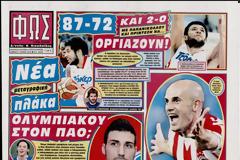 ΠΡΩΤΟΣΕΛΙΔΑ ΑΘΛΗΤΙΚΩΝ ΕΦΗΜΕΡΙΔΩΝ 1/6/2013