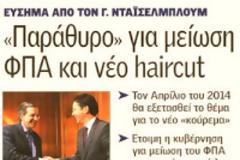 «Χέρι βοήθειας» στα δημόσια οικονομικά