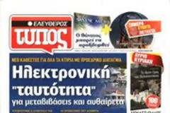 Επισκόπηση Ημερήσιου Τύπου 01-06-13