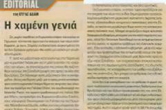 Η χαμένη γενιά