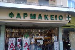 Δωρεάν φάρμακα σε άπορους συμπολίτες μας