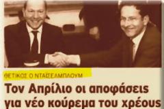Με άλλα λόγια, τίποτα δεν έμεινε όρθιο!