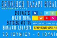 Απο 70 εως 90% έκπτωση στα βιβλία