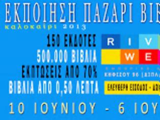 Φωτογραφία για Απο 70 εως 90% έκπτωση στα βιβλία