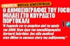 Τι λέει ο δημοσιογράφος που γκρέμισε το success story του κ Σαμαρά και των 2 συνεταίρων του...!!!