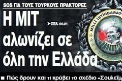 ΤΟΥΡΚΟΙ ΠΡΑΚΤΟΡΕΣ ΑΠΗΓΑΓΑΝ ΠΡΟΣΦΥΓΑ ΣΤΟ ΚΕΝΤΡΟ ΤΗΣ ΑΘΗΝΑΣ!
