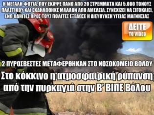 Φωτογραφία για Στο κόκκινο η ατμοσφαιρική ρύπανση από την πυρκαγιά στην Β ΒΙΠΕ Βόλου [video]