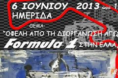 ΗΜΕΡΙΔΑ ΓΙΑ F1 ΣΤΗΝ ΔΡΑΠΕΤΣΩΝΑ *PHOTOS*