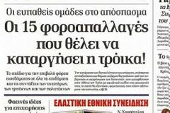 Οι φτωχοί φτωχότεροι και φέτος από τον Κυριακάτικο Τύπο