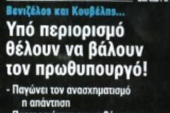 Κουβέλης: Διαφωνώ με την Ρεπούση