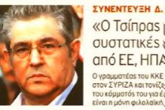 Κουτσούμπας: Επικίνδυνος ο ρόλος του ΣΥΡΙΖΑ για το λαό και το κίνημα