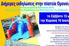 Καστοριά - Διήμερες εκδηλώσεις στην πλατεία Ομονοίας