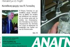 Πώς θα ξεκολλήσει η Πελοπόννησος από την κρίση;