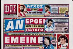 ΠΡΩΤΟΣΕΛΙΔΑ ΑΘΛΗΤΙΚΩΝ ΕΦΗΜΕΡΙΔΩΝ 03/6/2013