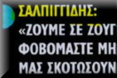 Ο ΠΑΟΚ χωρις κόσμο σε τρείς αγώνες στην Ευρώπη