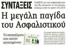 Ελεγχος για τα 3,3 δις του Ιουνίου