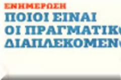 Γιατί δεν εναλλάσσονται;