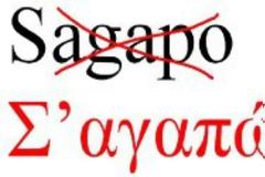 Μπαμπινιώτης: Οι νέοι θα πληρώσουν ακριβά τα greeklish