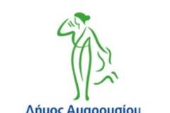 Πρόσληψη έκτακτου προσωπικού από το Δήμο Αμαρουσίου στον τομέα της καθαριότητας