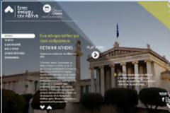 Ξανασκέψου την Αθήνα (καλύτερη...)