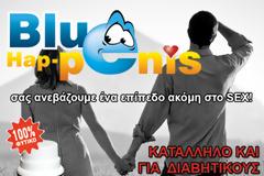 Ήρθε στην Ελλάδα...το χάπι που 