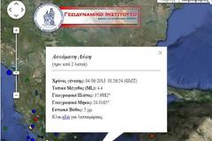 Αισθητός ο σεισμός σε όλη την Αττική και όχι μόνο...