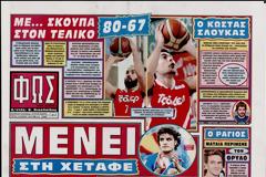 ΠΡΩΤΟΣΕΛΙΔΑ ΑΘΛΗΤΙΚΩΝ ΕΦΗΜΕΡΙΔΩΝ 4/6/2013