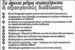 Δημόσια Εταιρεία για τα Πετρέλαια - θα ιδρυθεί...