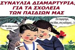 Συναυλία διαμαρτυρίας για τα σχολεία των παδιών μας