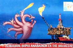 Δισεκατομμύρια Δολάρια Βλέπει το Ισραήλ σε Έσοδα από το Φυσικό Αέριο την Επόμενη Δεκαετία