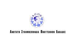 H ΑΣΠΕ για το Νομοσχέδιο του Υπ. Ανάπτυξης για τους «Ενήμερους Δανειολήπτες»