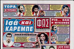 ΠΡΩΤΟΣΕΛΙΔΑ ΑΘΛΗΤΙΚΩΝ ΕΦΗΜΕΡΙΔΩΝ 5/6/2013