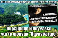 Παρέμβαση Εισαγγελέα για το φράγμα 