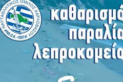 Καθαρισμός Παραλίας Λεπροκομείου