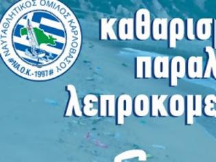 Φωτογραφία για Καθαρισμός Παραλίας Λεπροκομείου