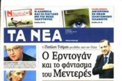 Επισκόπηση Ημερήσιου Τύπου 5-6-13