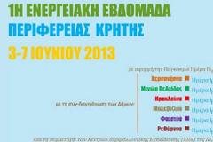 Εκδηλώσεις για την Ενεργειακή Εβδομάδα στην Αμμουδάρα