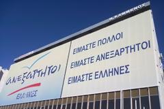 Συνεδρίαση της Κοινοβουλευτικής Ομάδας των ΑΝ.ΕΛ