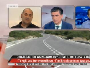 Φωτογραφία για Ο πατέρας του αδικοχαμένου στρατιώτη στο ΣΚΑΪ: Το παιδί μου ήταν ανεκπαίδευτο