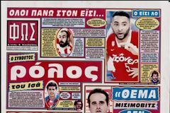 ΠΡΩΤΟΣΕΛΙΔΑ ΑΘΛΗΤΙΚΩΝ ΕΦΗΜΕΡΙΔΩΝ 6/6/2013